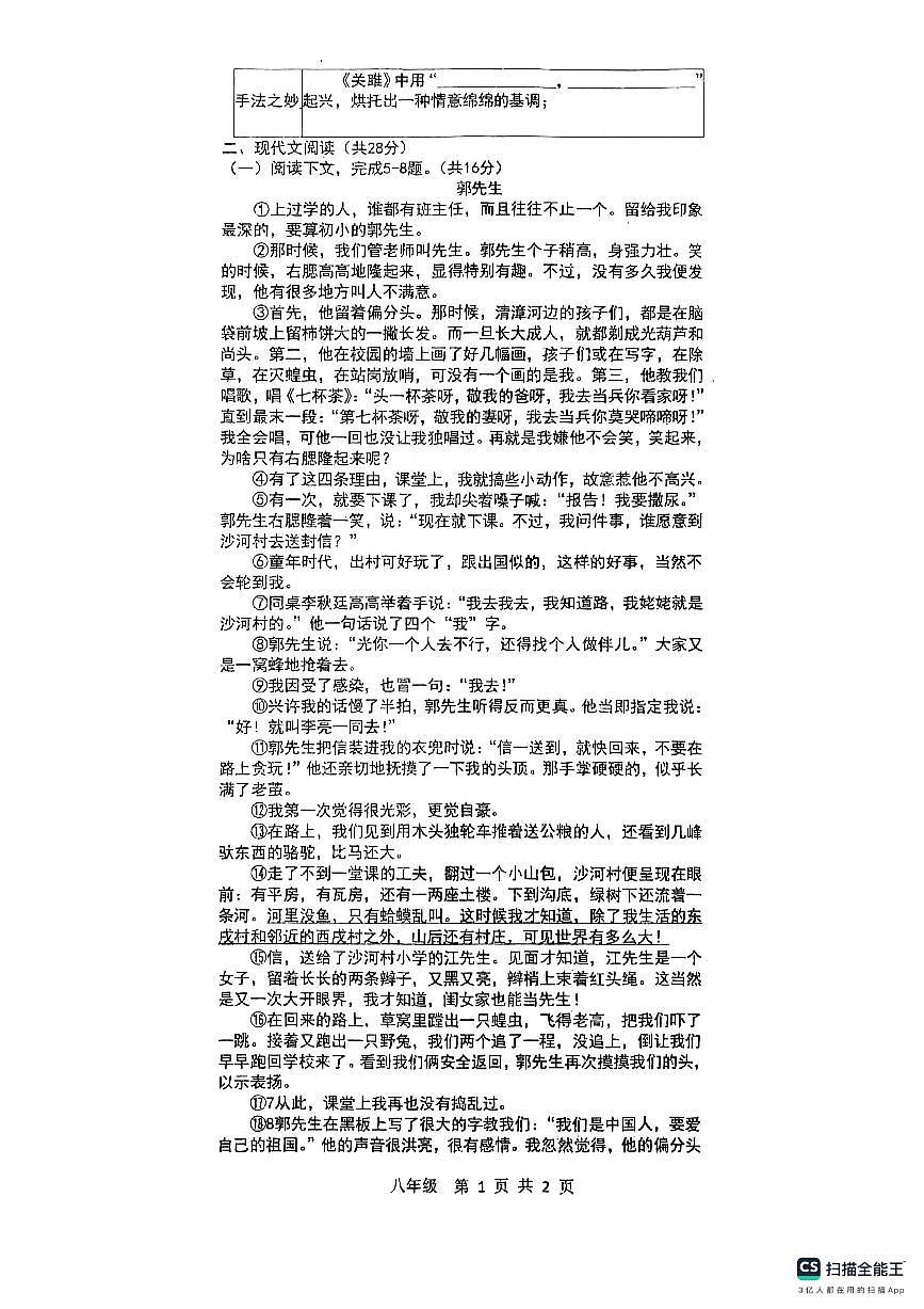 河南省周口市郸城县2026学年八年级语文下学期第一次月考第2页