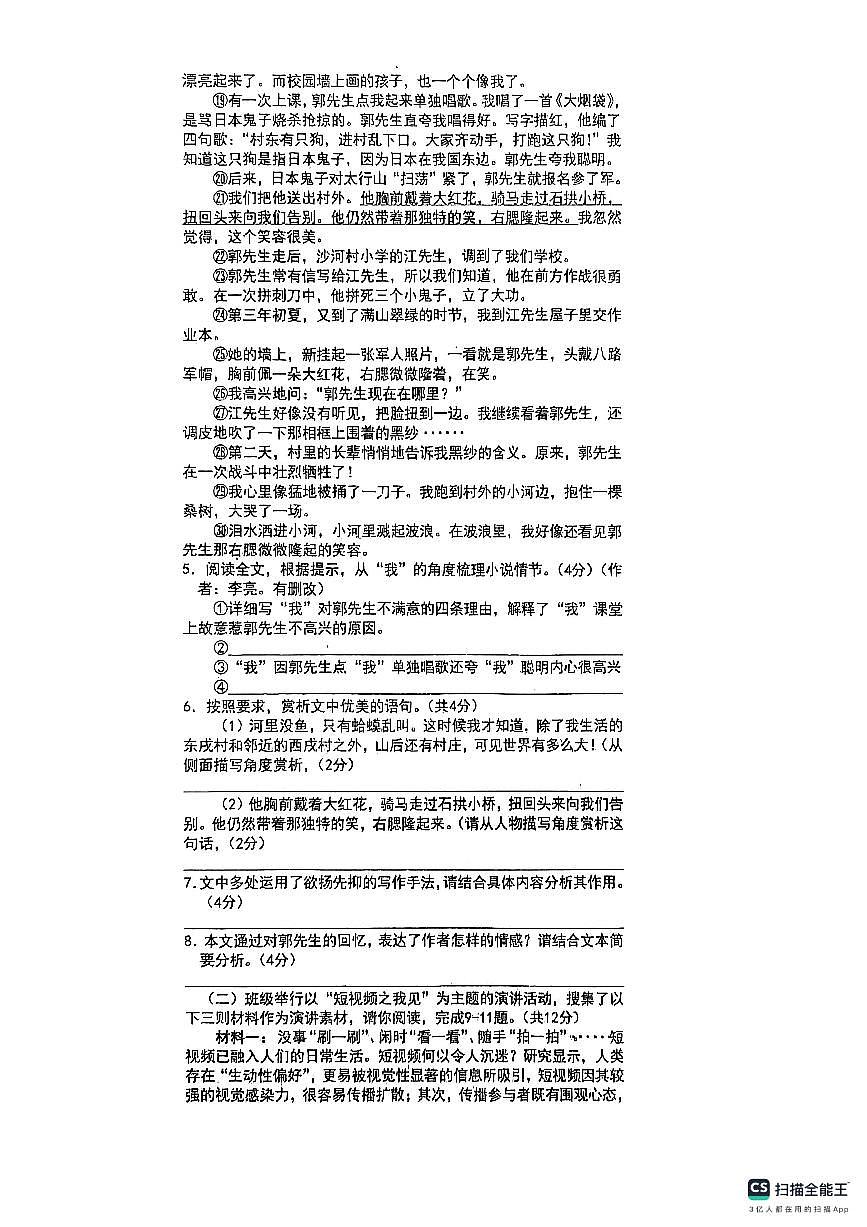 河南省周口市郸城县2026学年八年级语文下学期第一次月考第3页