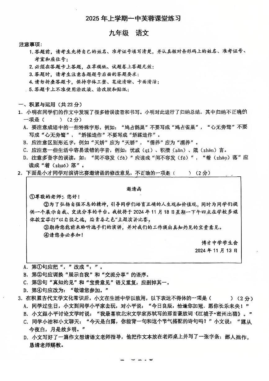 湖南省长沙市一中芙蓉中学2024-2025学年九年级下学期入学语文试卷无答案第1页