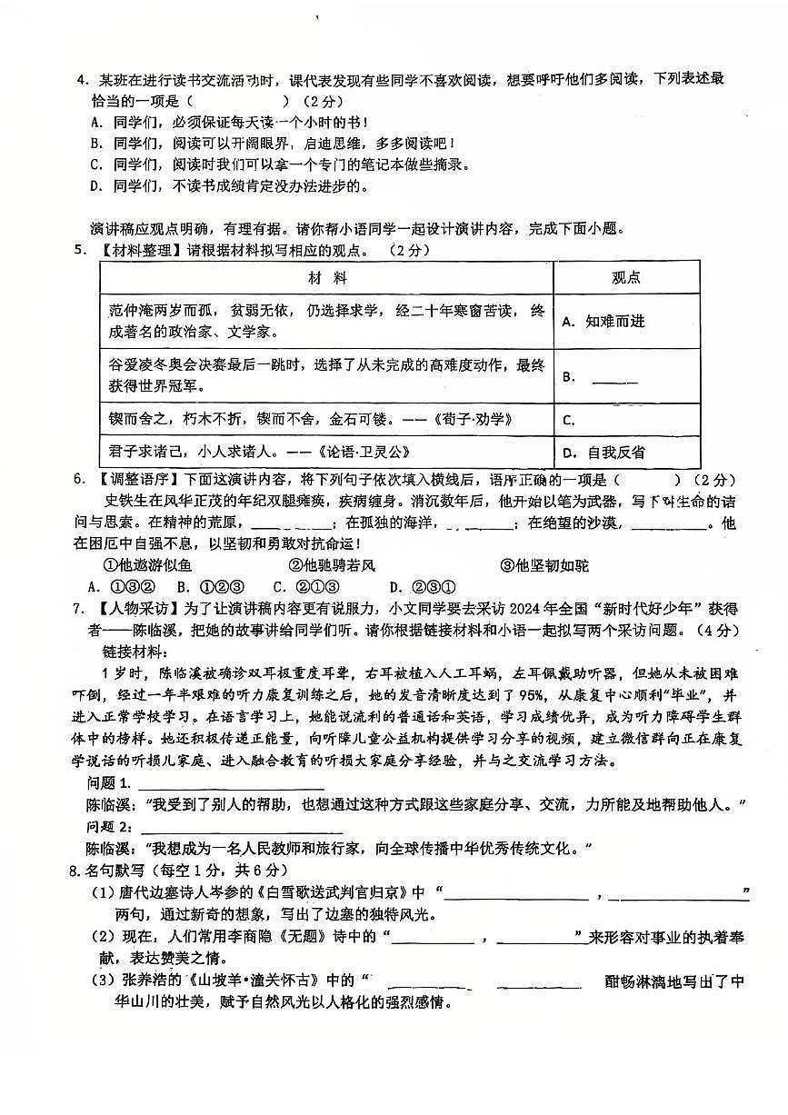 湖南省长沙市一中芙蓉中学2024-2025学年九年级下学期入学语文试卷无答案第2页