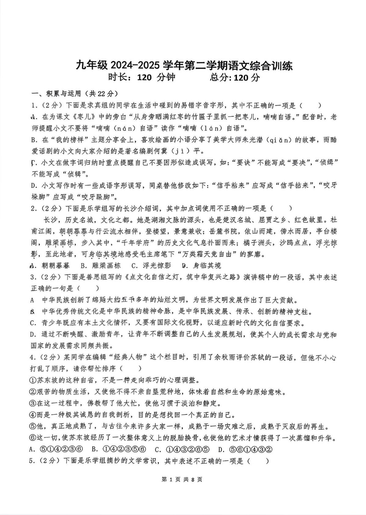 湖南省长沙市一中双语实验学校2024-2025学年九年级下学期语文入学练习卷无答案第1页