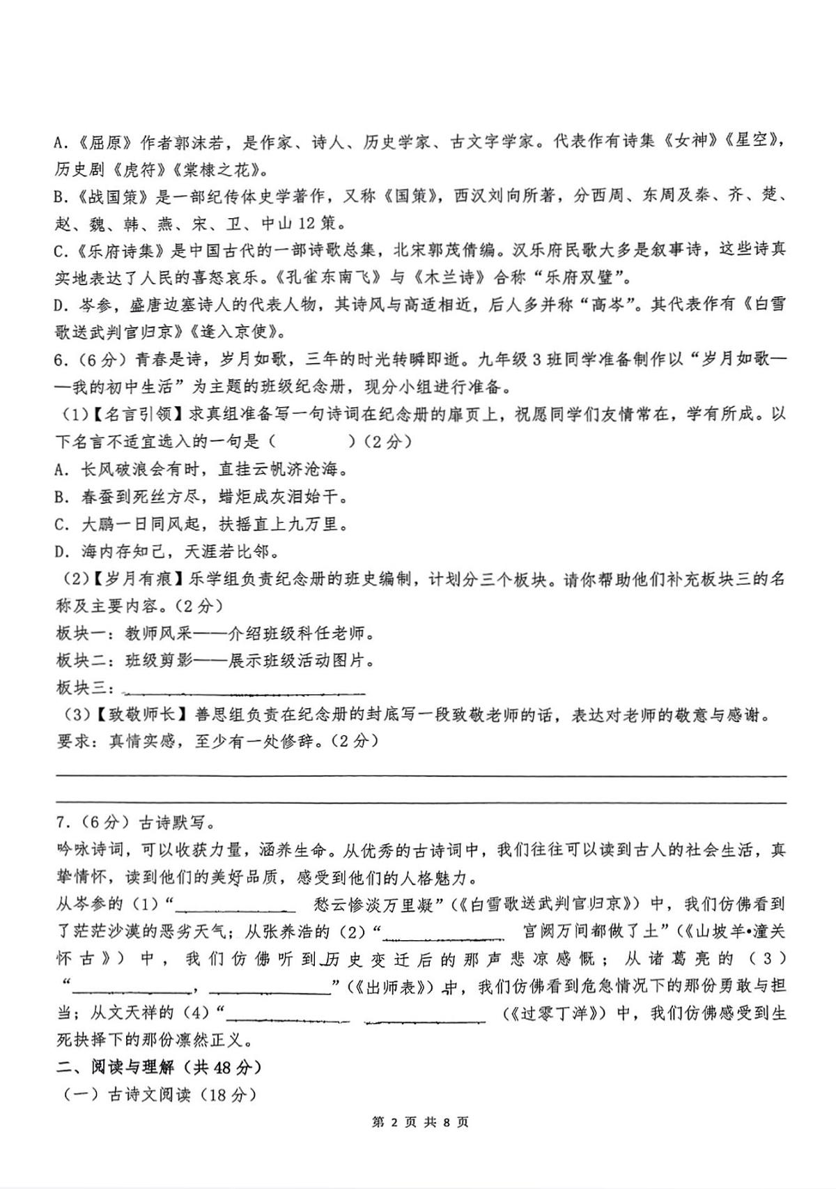 湖南省长沙市一中双语实验学校2024-2025学年九年级下学期语文入学练习卷无答案第2页