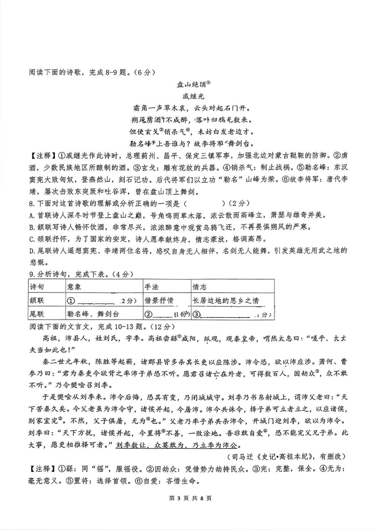 湖南省长沙市一中双语实验学校2024-2025学年九年级下学期语文入学练习卷无答案第3页