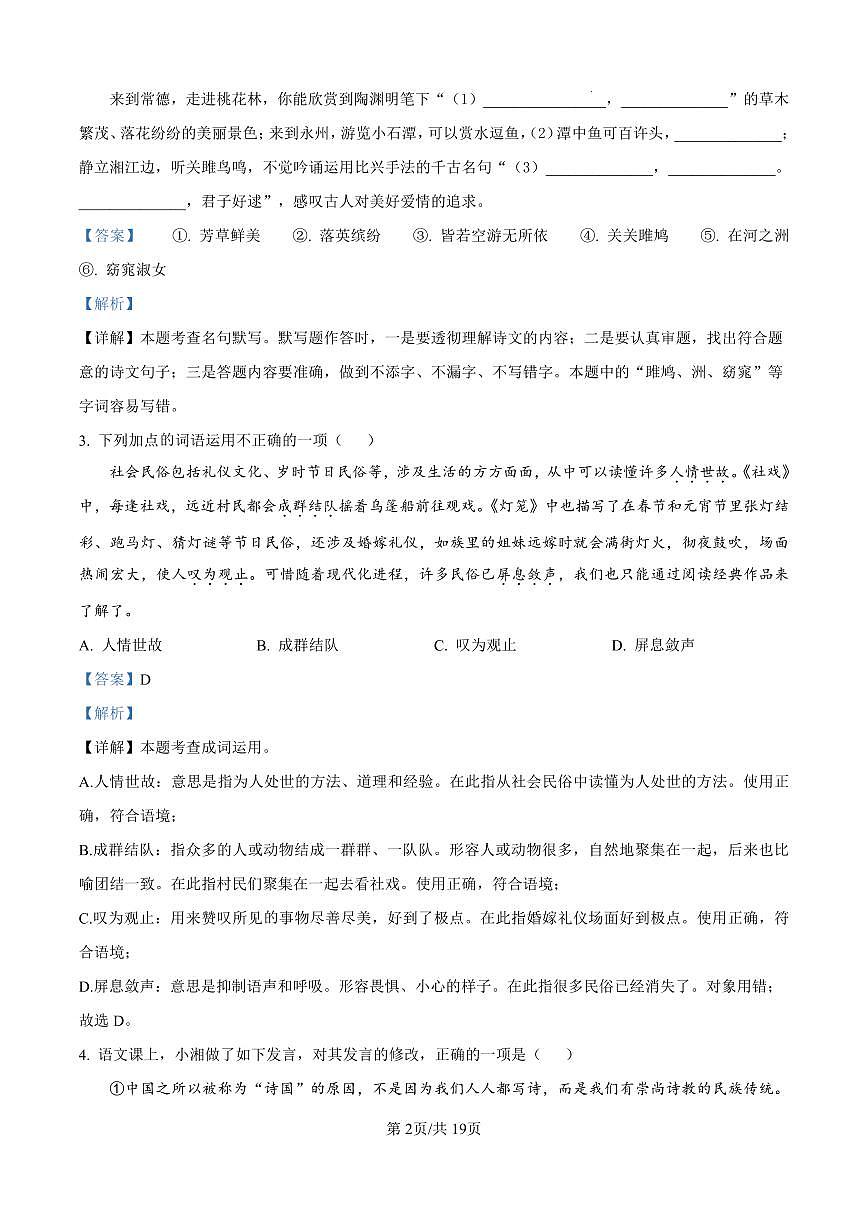 湖南省长沙市长郡梅溪湖中学2024-2025学年八年级下学期第一次月考语文试题（解析版）第2页