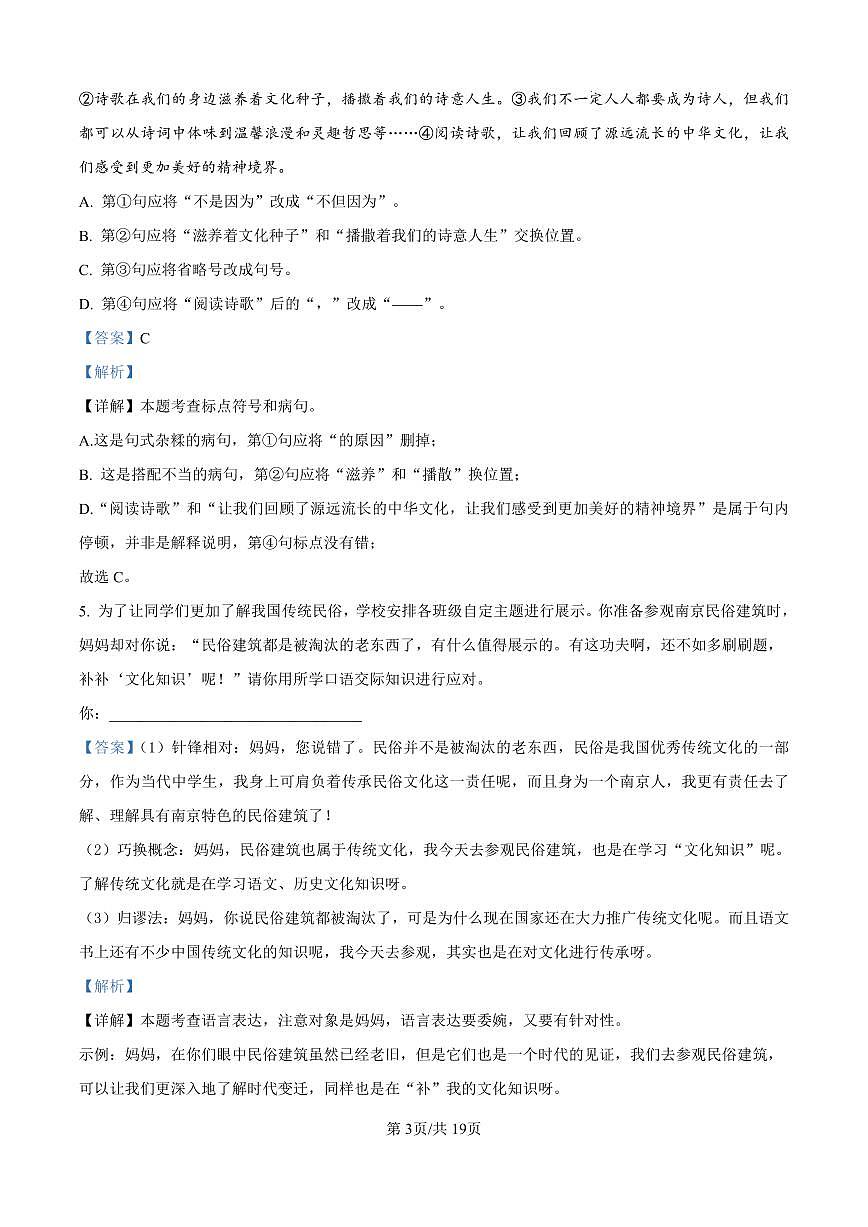 湖南省长沙市长郡梅溪湖中学2024-2025学年八年级下学期第一次月考语文试题（解析版）第3页