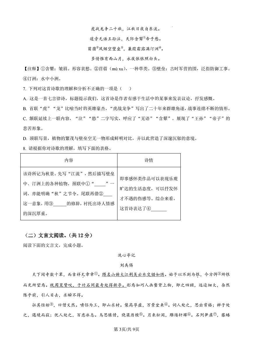湖南省长沙市长郡梅溪湖中学2024-2025学年八年级下学期第一次月考语文试题（原卷版）第3页