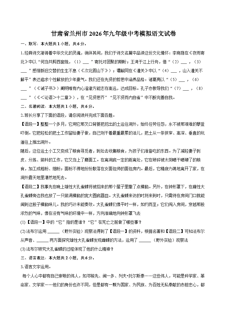 甘肃省兰州市2026年九年级中考模拟语文试卷第1页