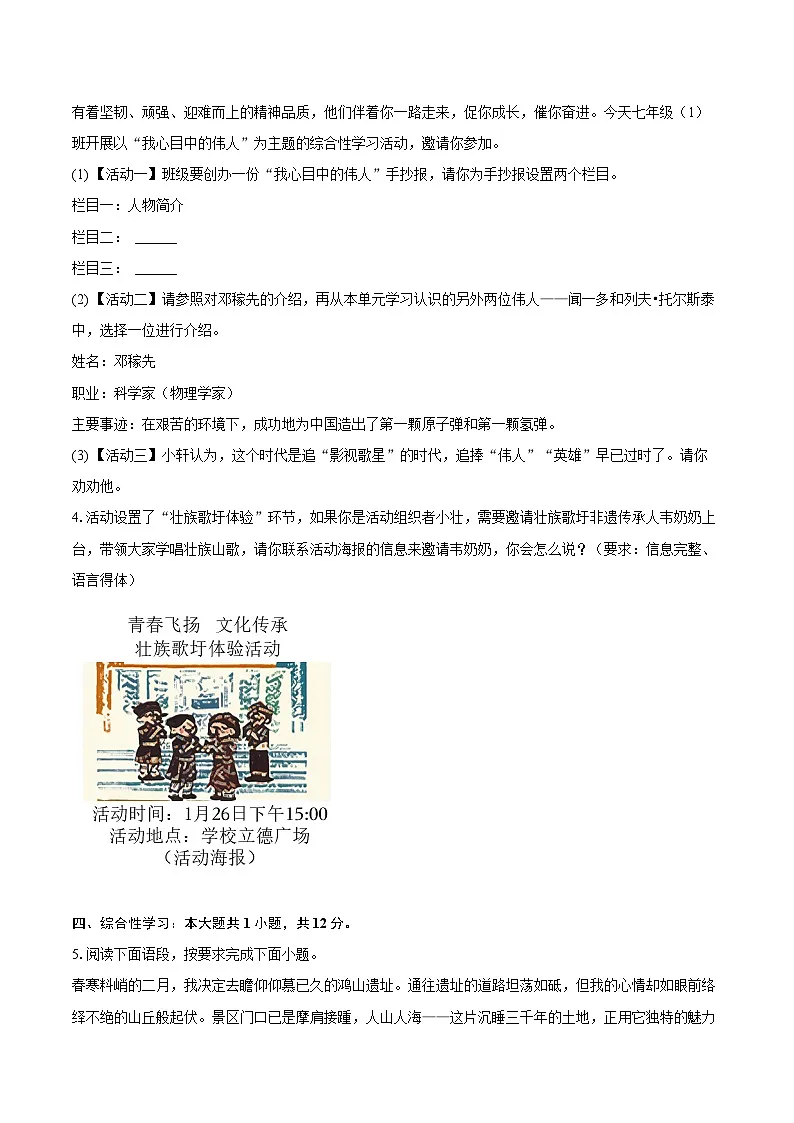 甘肃省兰州市2026年九年级中考模拟语文试卷第2页