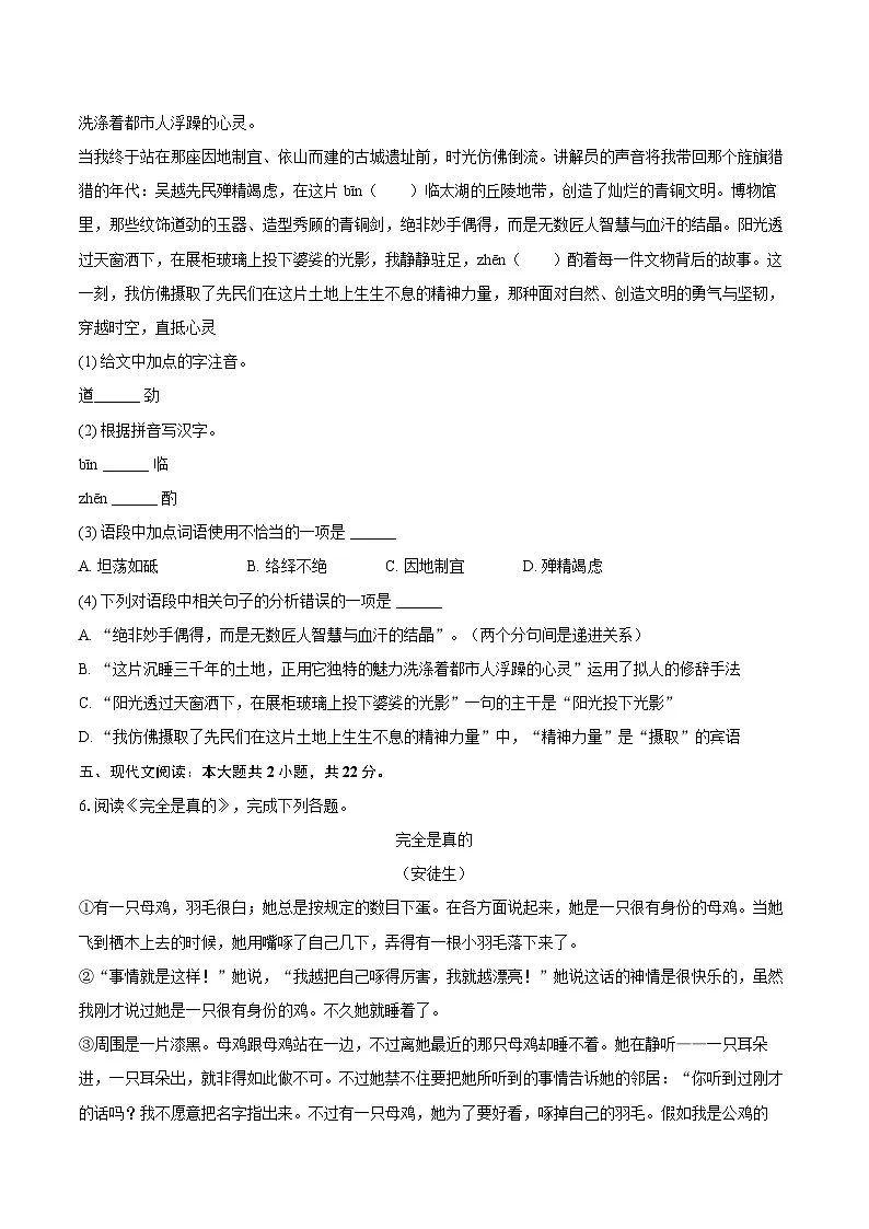 甘肃省兰州市2026年九年级中考模拟语文试卷第3页