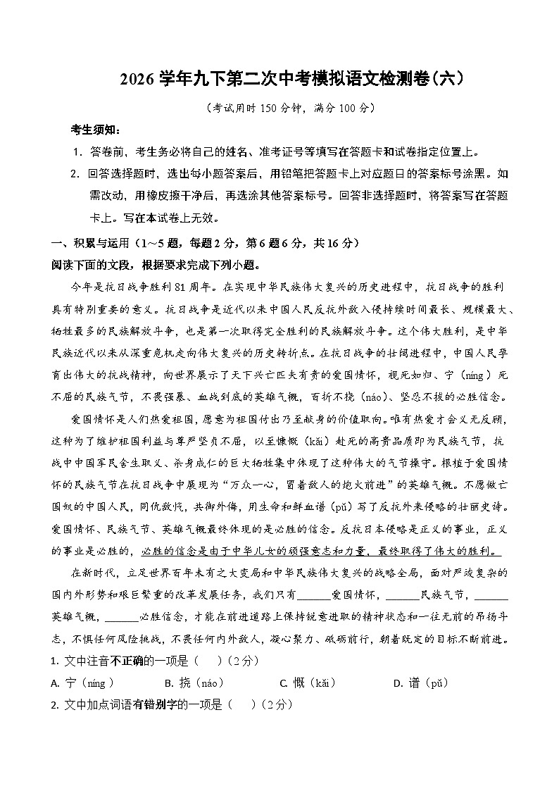 2026学年九下第二次中考模拟语文检测卷(六）（含答案）（云南）第1页