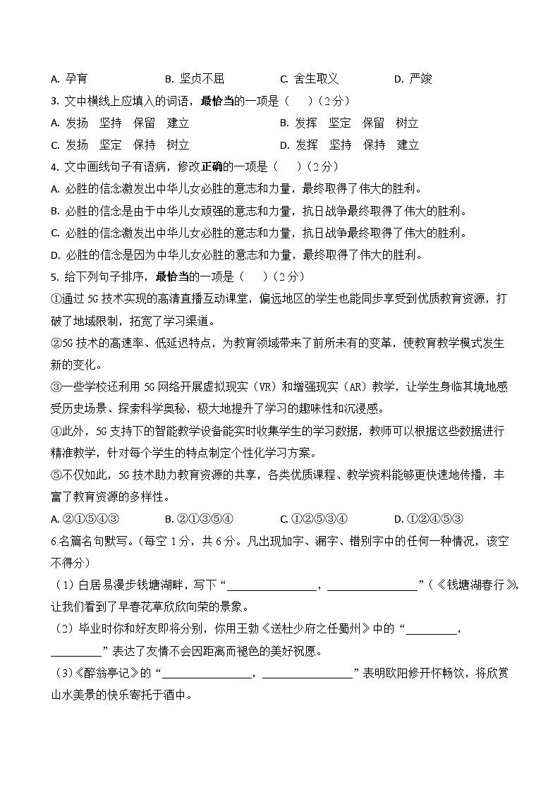 2026学年九下第二次中考模拟语文检测卷(六）（含答案）（云南）第2页