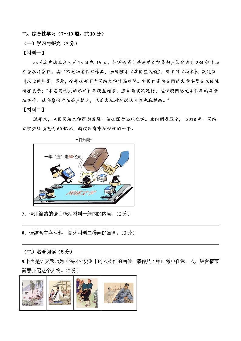2026学年九下第二次中考模拟语文检测卷(六）（含答案）（云南）第3页