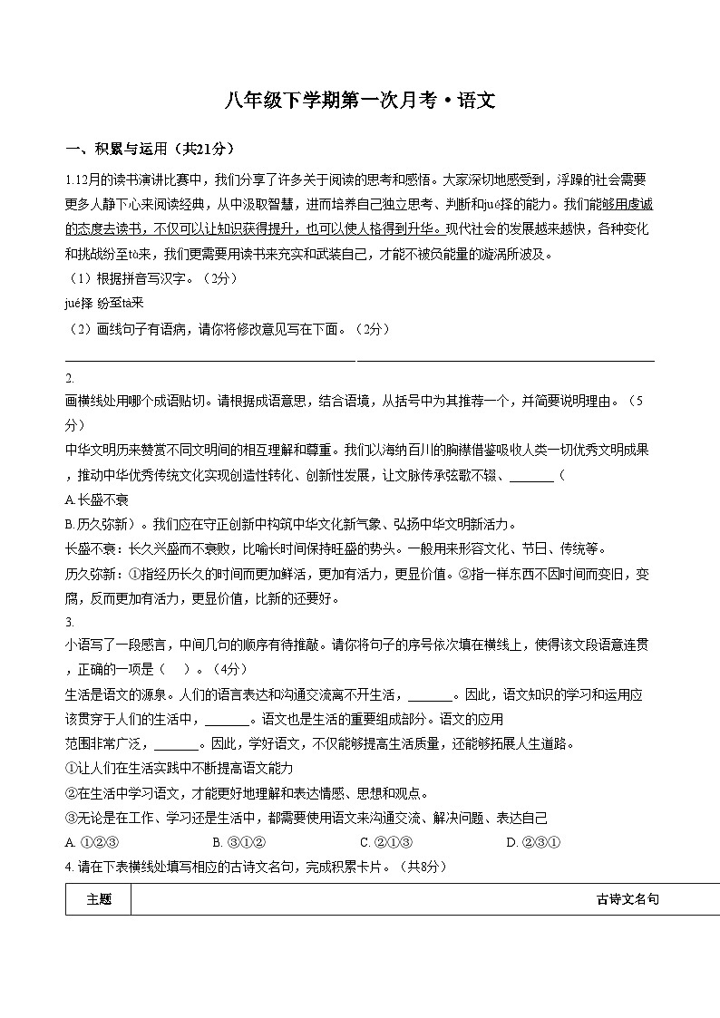 河南省周口市郸城县2025_2026学年八年级下学期语文第一次阶段性学情自测（文字版，含答案）第1页