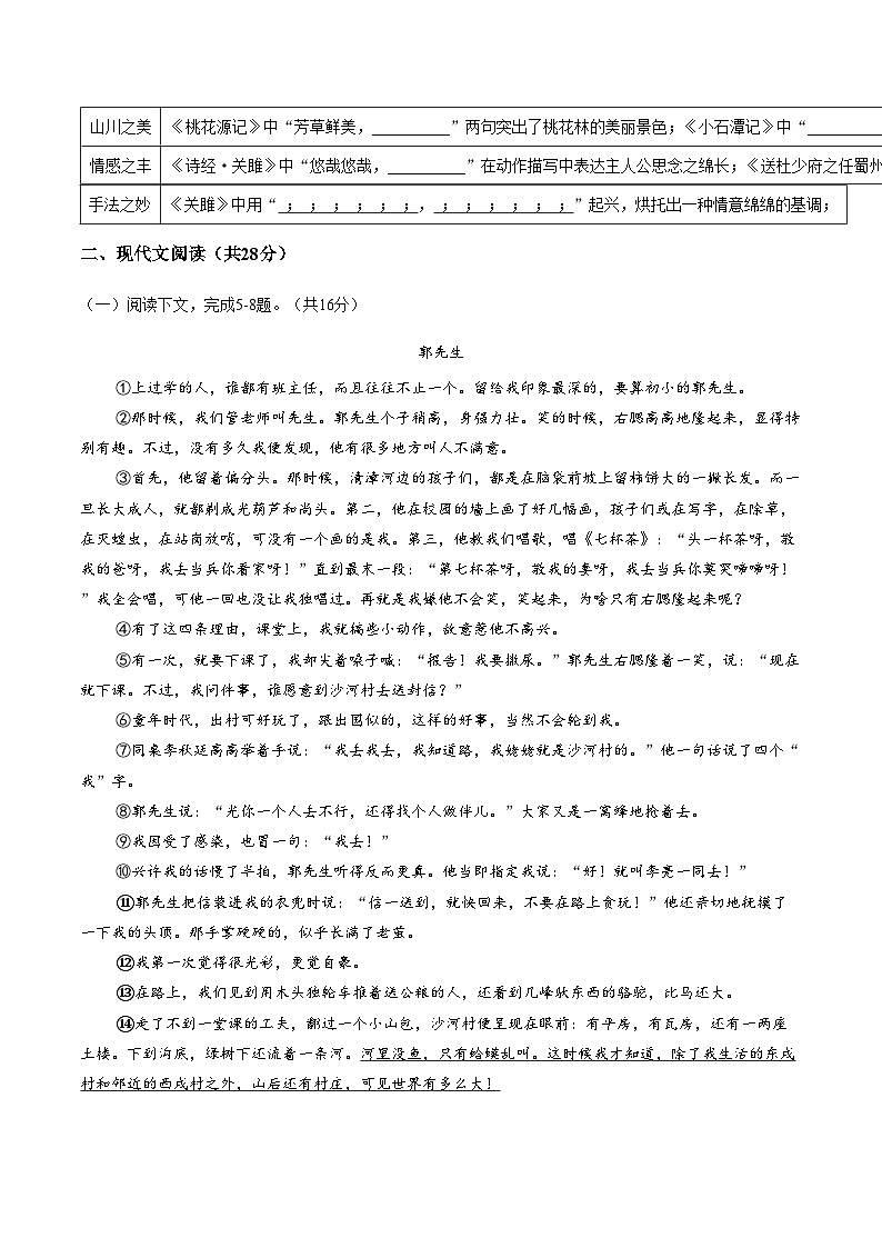 河南省周口市郸城县2025_2026学年八年级下学期语文第一次阶段性学情自测（文字版，含答案）第2页