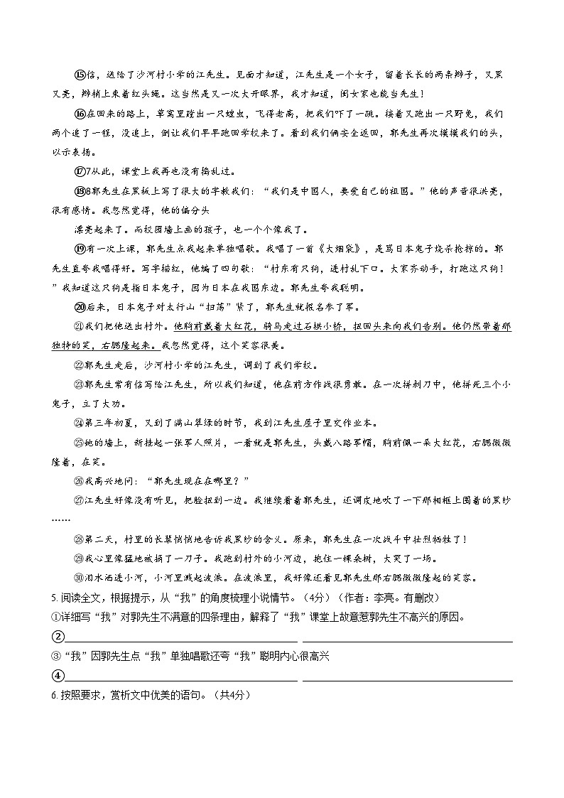河南省周口市郸城县2025_2026学年八年级下学期语文第一次阶段性学情自测（文字版，含答案）第3页