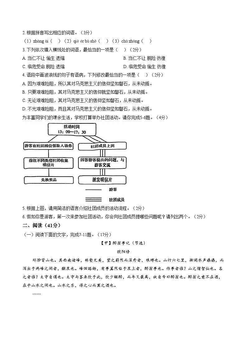 广东江门市第一中学景贤学校2025_2026学年九年级下学期语文阶段堂上练习(文字版，含答案)第1页