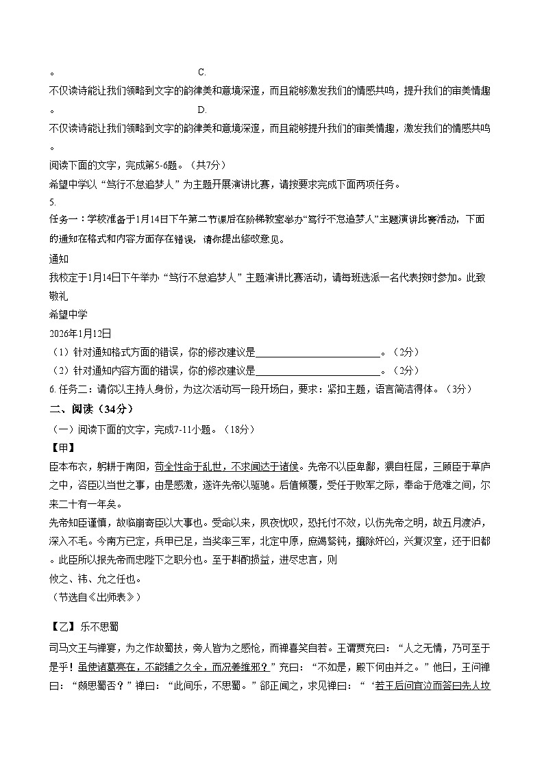 广东省江门市第一实验学校2025_2026学年九年级下学期语文收心练习(文字版，含答案)第2页