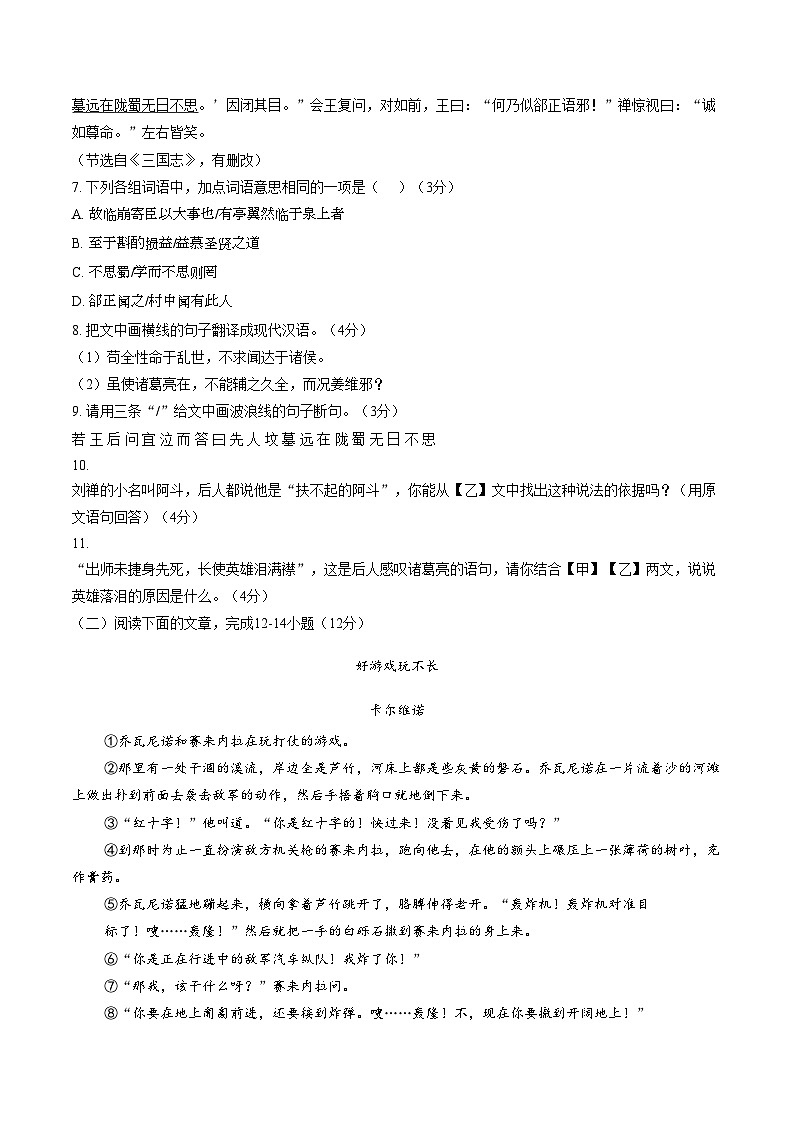 广东省江门市第一实验学校2025_2026学年九年级下学期语文收心练习(文字版，含答案)第3页