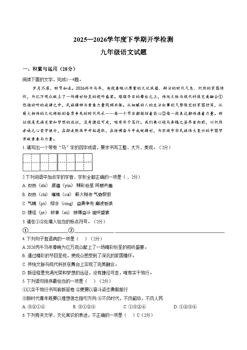山东日照市东港区新营中学2025_2026学年度下学期阶段学情检测九年级语文试题（文字版，含答案）第1页