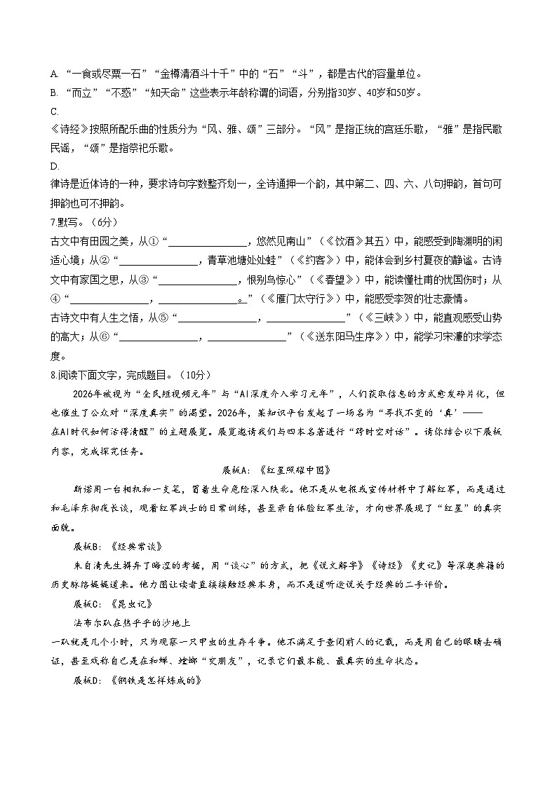 山东日照市东港区新营中学2025_2026学年度下学期阶段学情检测九年级语文试题（文字版，含答案）第2页