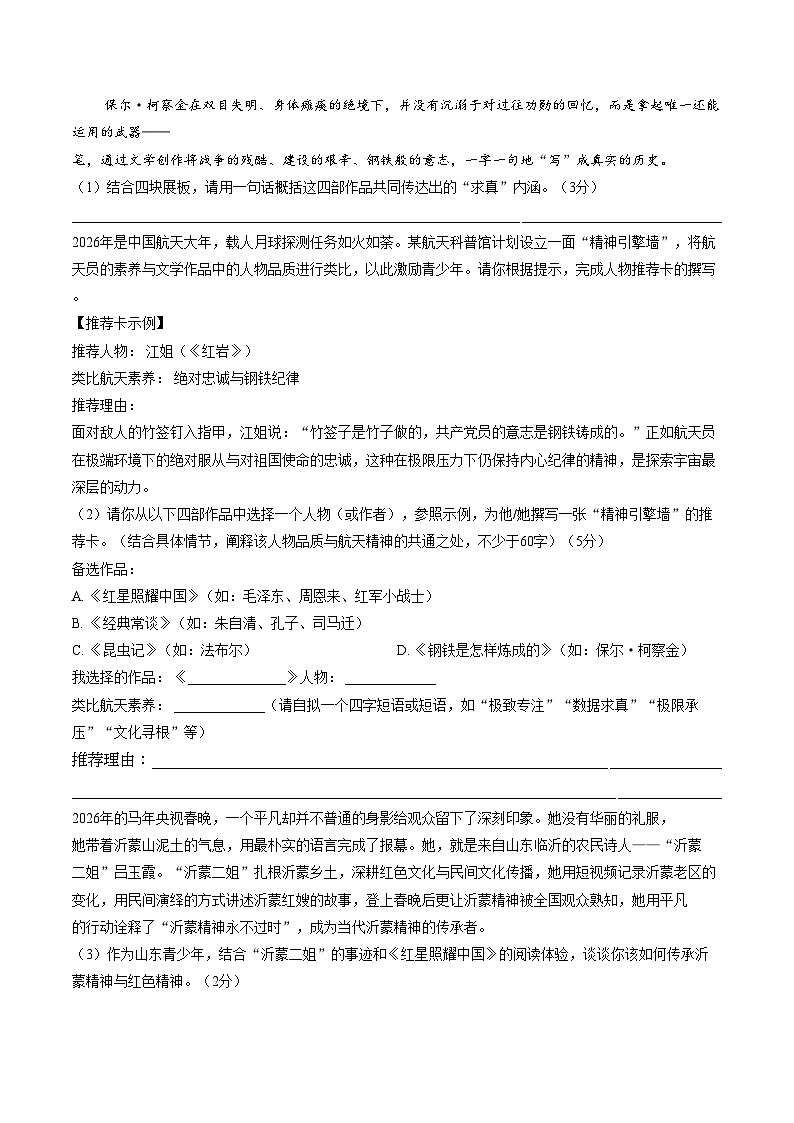 山东日照市东港区新营中学2025_2026学年度下学期阶段学情检测九年级语文试题（文字版，含答案）第3页