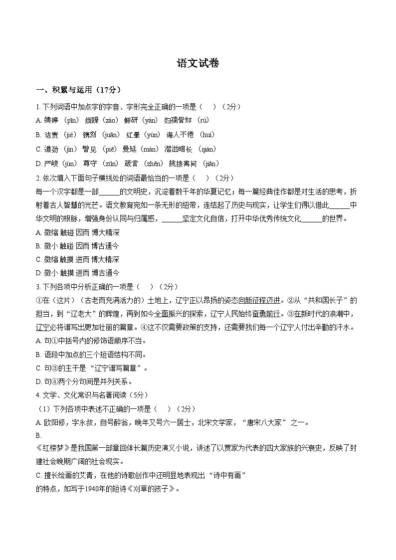辽宁鞍山市华育外国语实验学校2025_2026学年下学期九年级阶段学情自测语文试题（文字版，含答案）第1页