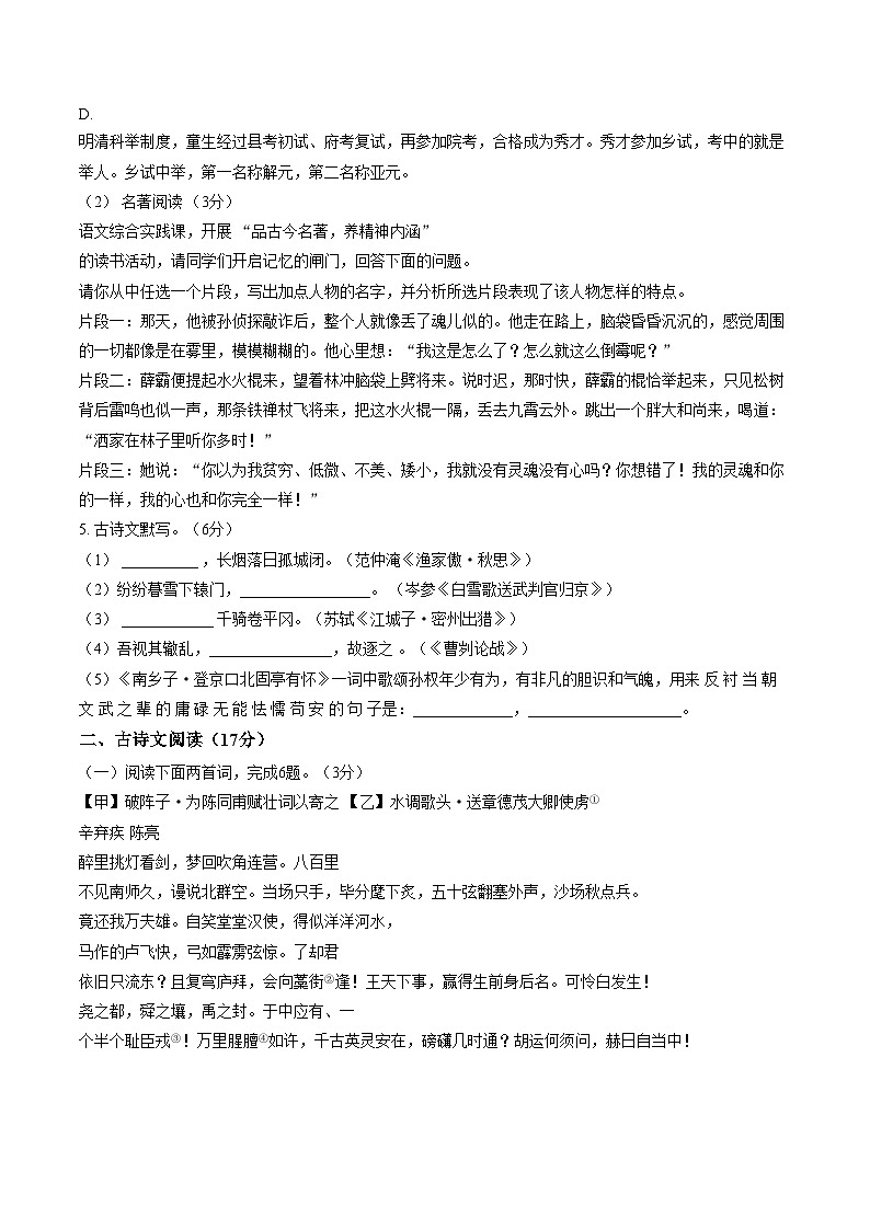 辽宁鞍山市华育外国语实验学校2025_2026学年下学期九年级阶段学情自测语文试题（文字版，含答案）第2页