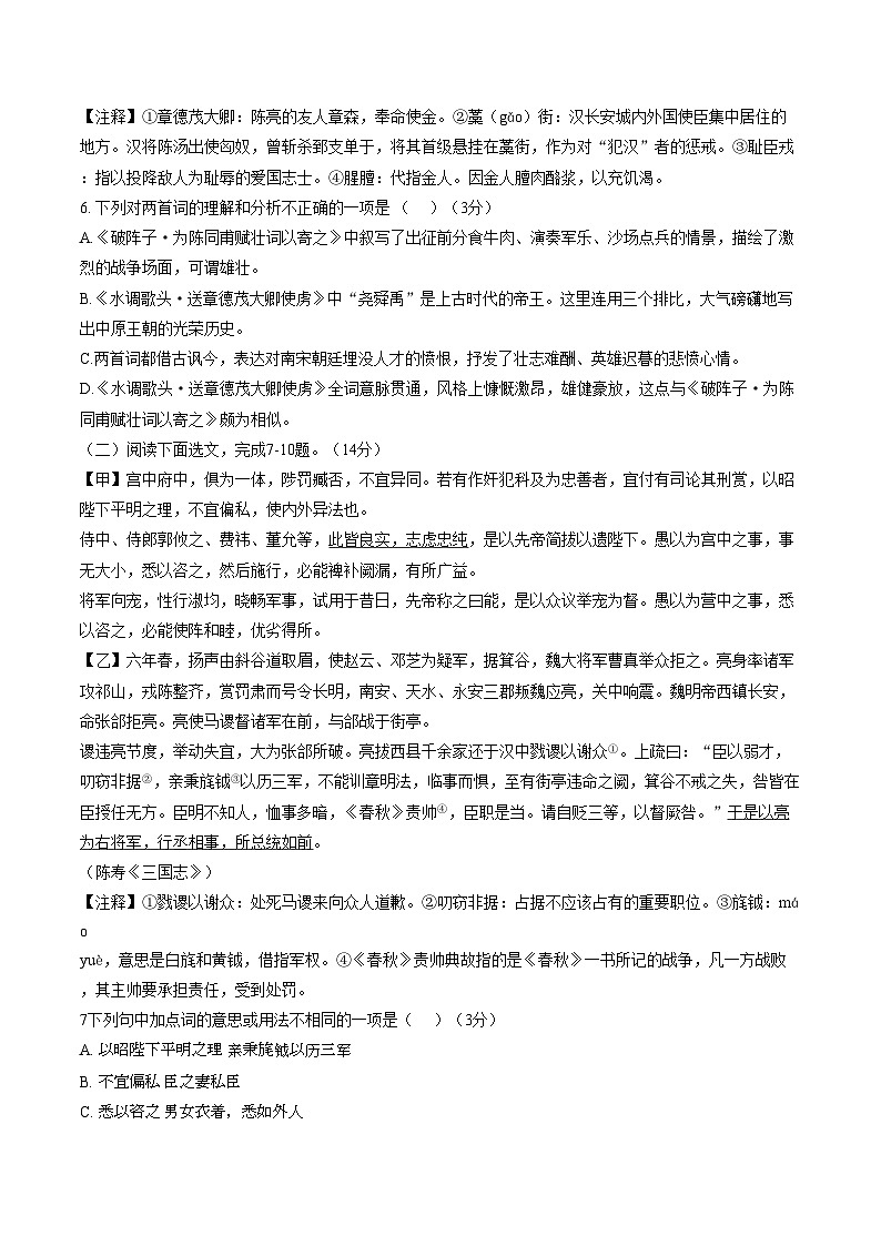 辽宁鞍山市华育外国语实验学校2025_2026学年下学期九年级阶段学情自测语文试题（文字版，含答案）第3页