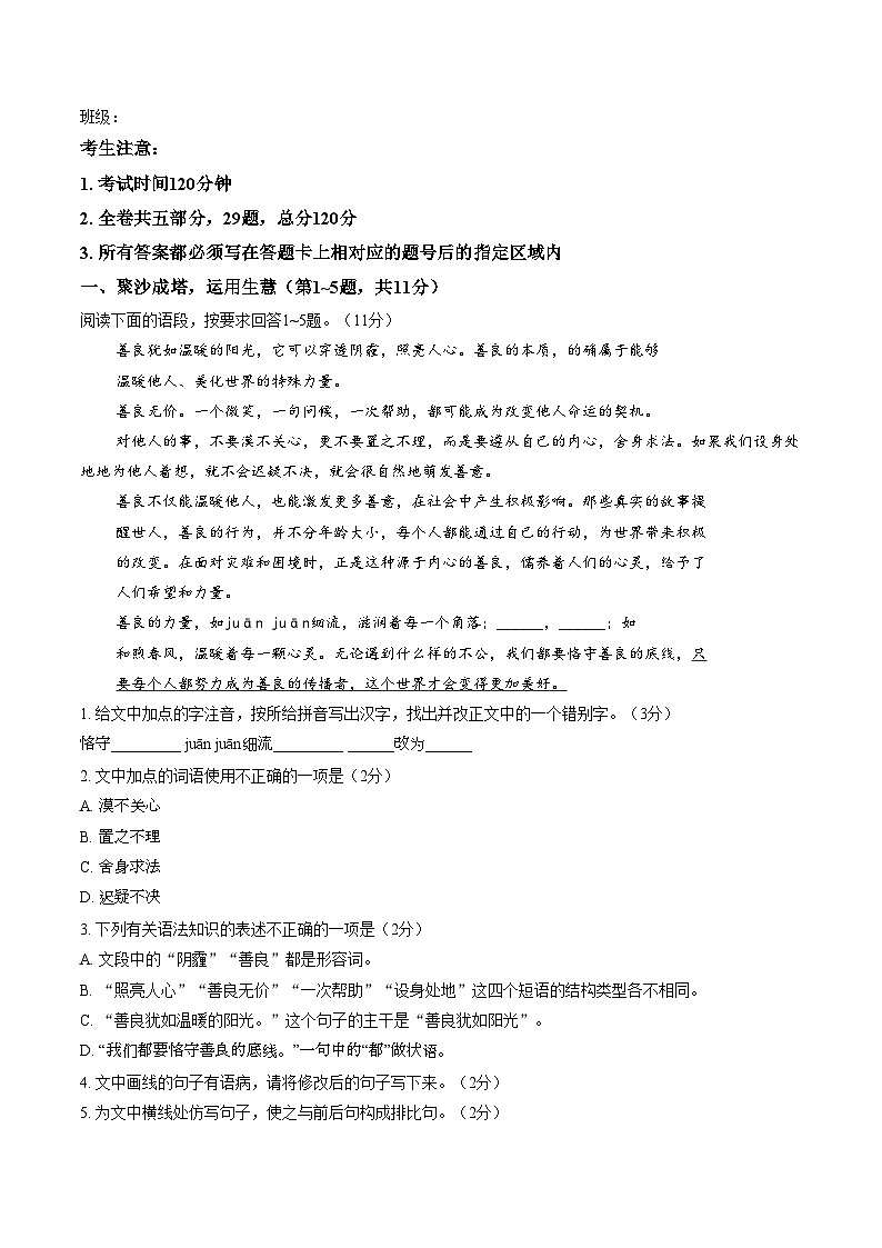 黑龙江绥化市第六中学校2025_2026学年九年级下学期语文收心练习（文字版，含答案）第1页