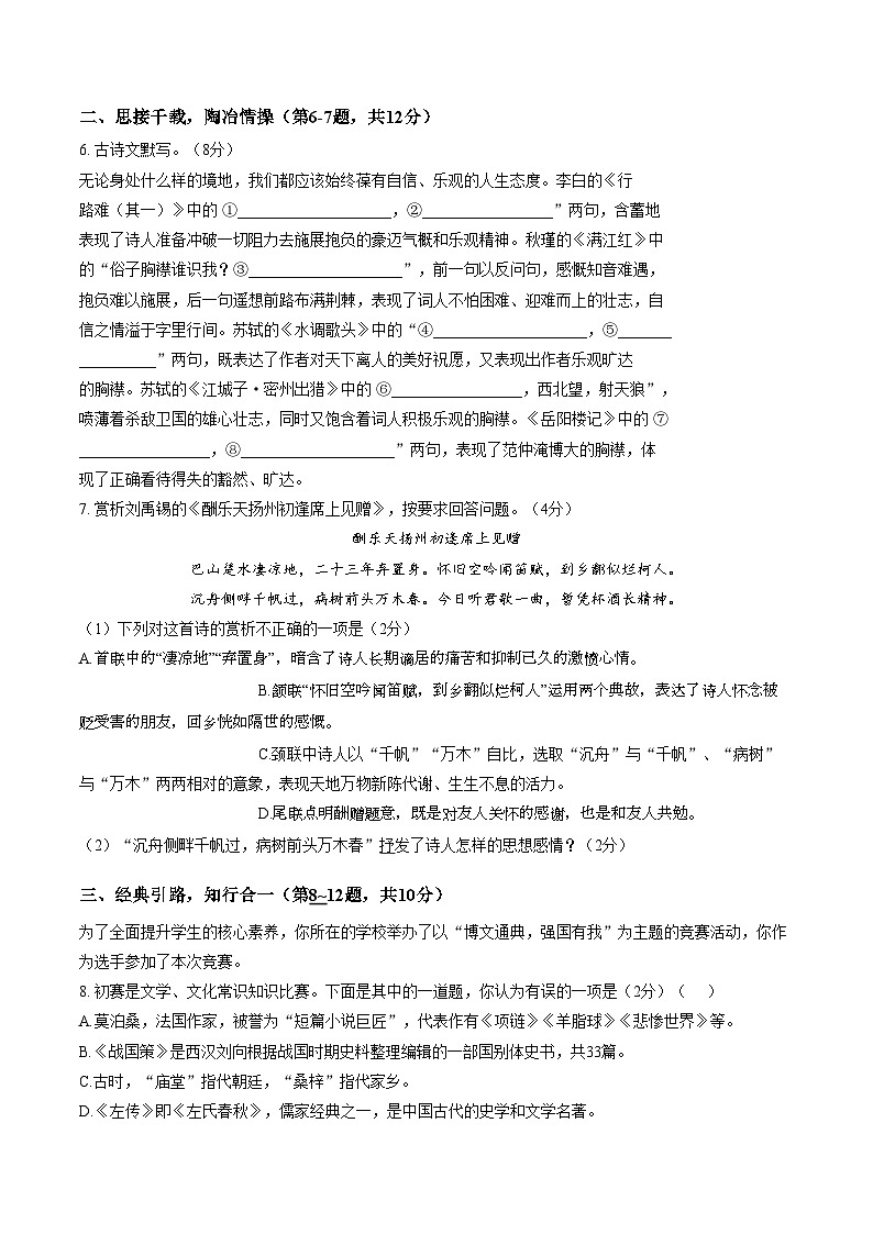 黑龙江绥化市第六中学校2025_2026学年九年级下学期语文收心练习（文字版，含答案）第2页