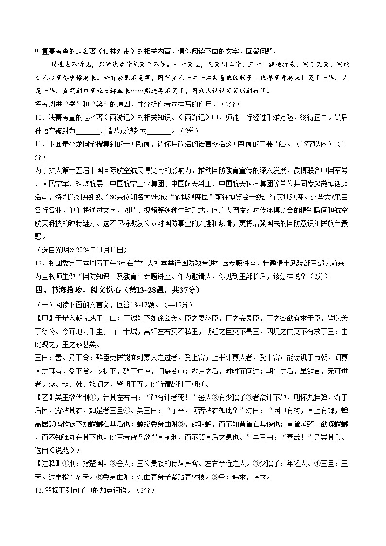 黑龙江绥化市第六中学校2025_2026学年九年级下学期语文收心练习（文字版，含答案）第3页