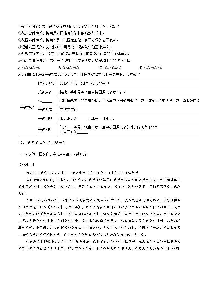 河南洛阳市2025_2026学年第一学期期末质量检测八年级语文试卷（文字版，含答案）第2页