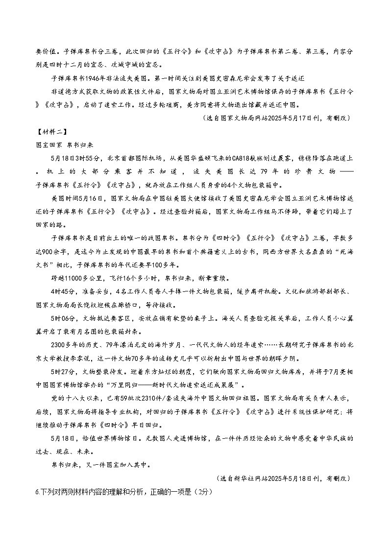 河南洛阳市2025_2026学年第一学期期末质量检测八年级语文试卷（文字版，含答案）第3页