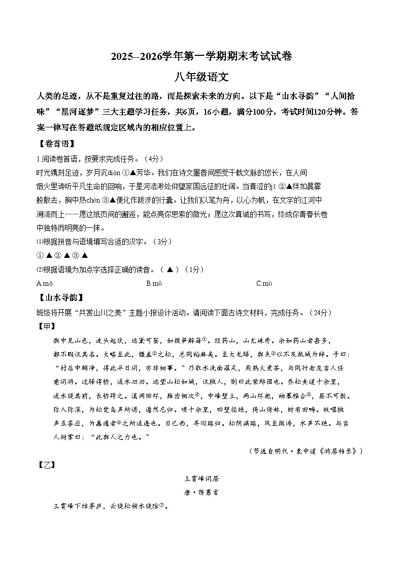 2025_2026学年浙江省诸暨市第一学期期末考试八年级语文（文字版，含答案）第1页