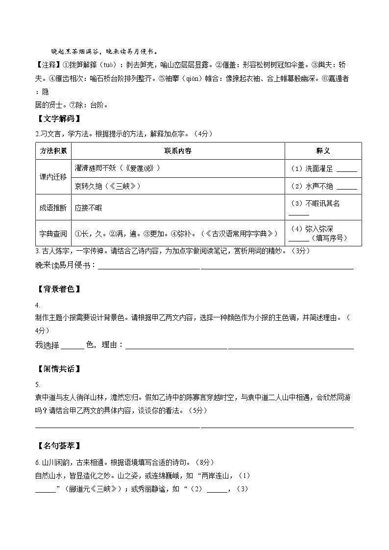 2025_2026学年浙江省诸暨市第一学期期末考试八年级语文（文字版，含答案）第2页
