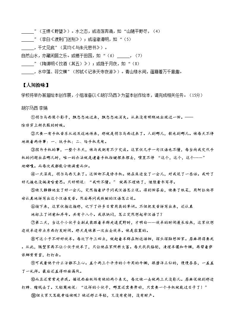 2025_2026学年浙江省诸暨市第一学期期末考试八年级语文（文字版，含答案）第3页