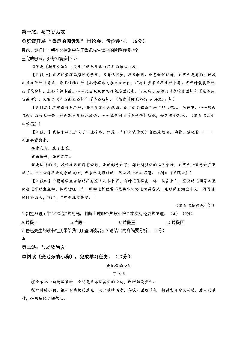 2025_2026学年浙江绍兴诸暨市第一学期期末考试七年级语文（文字版，含答案）第2页