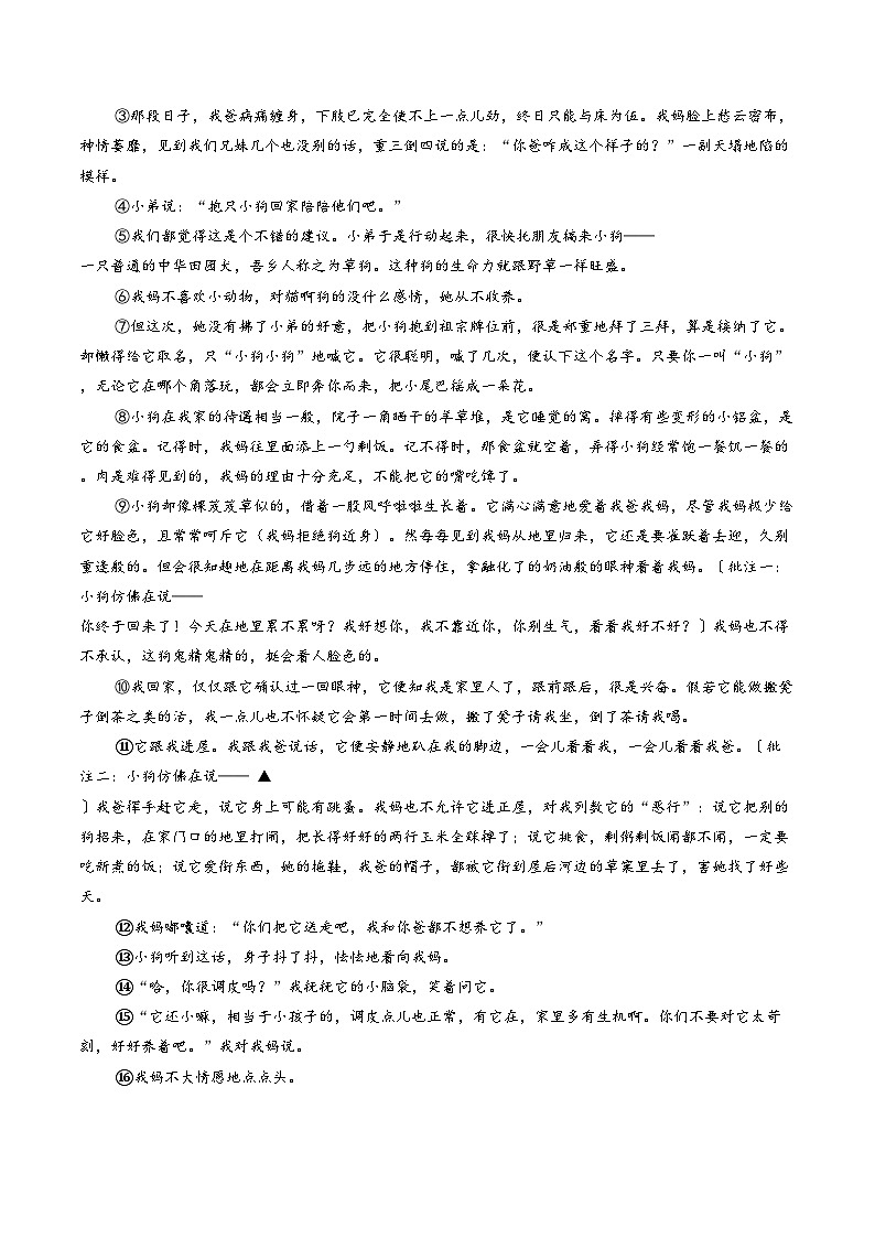 2025_2026学年浙江绍兴诸暨市第一学期期末考试七年级语文（文字版，含答案）第3页
