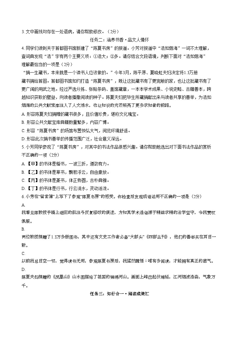 北京十一晋元中学2025—2026学年度初一年级上学期期末教与学诊断语文题（文字版，含答案）第2页