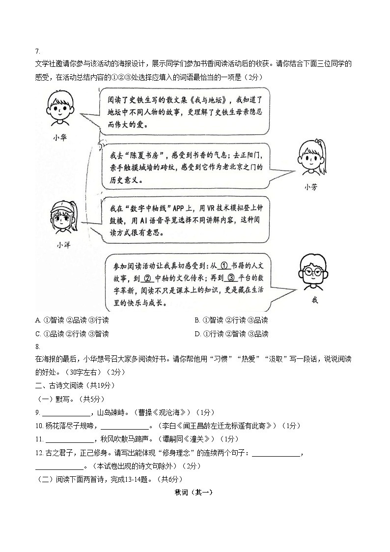 北京十一晋元中学2025—2026学年度初一年级上学期期末教与学诊断语文题（文字版，含答案）第3页