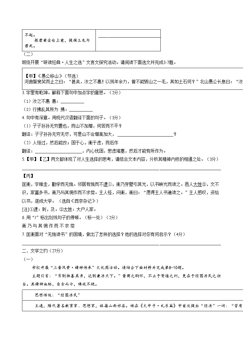 山西运城市永济市2025_2026学年第一学期期末八年级语文试题（文字版，含答案）第2页