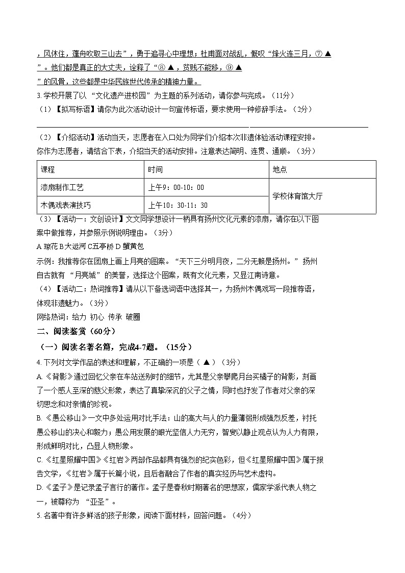 江苏扬州市京华梅岭中学2025_2026学年第一学期期末考试试卷八年级语文学科（文字版，含答案）第2页