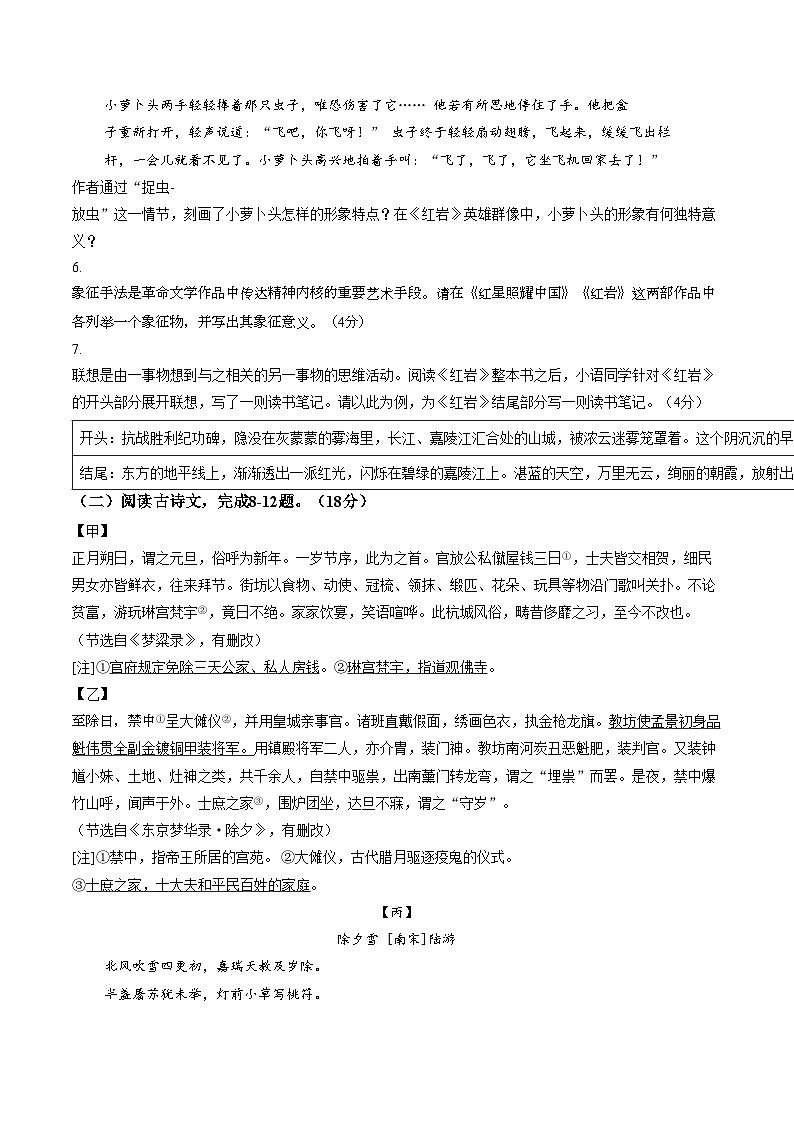 江苏扬州市京华梅岭中学2025_2026学年第一学期期末考试试卷八年级语文学科（文字版，含答案）第3页