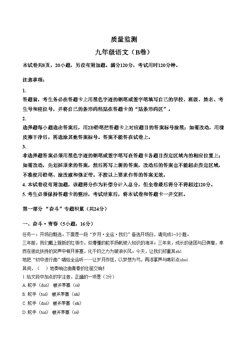 2025_2026学年广东省广州市从化区九年级上册语文期末试卷（文字版，含答案）第1页
