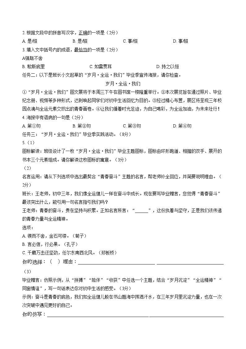 2025_2026学年广东省广州市从化区九年级上册语文期末试卷（文字版，含答案）第2页