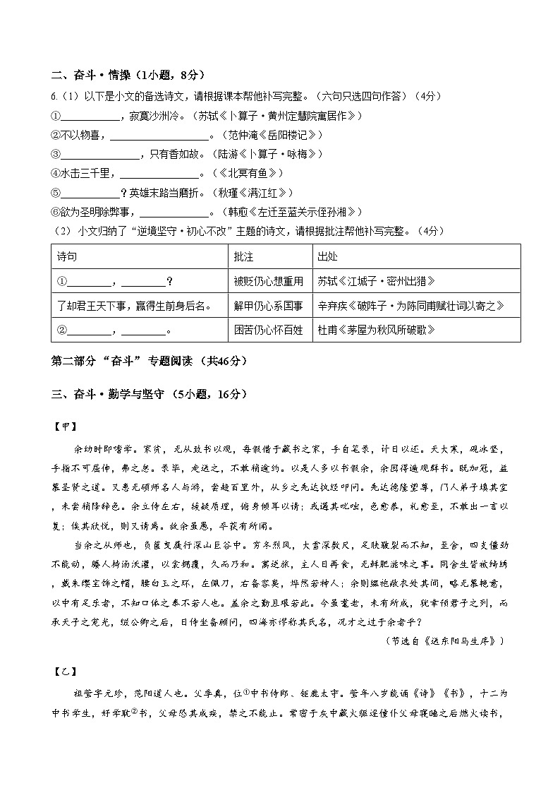 2025_2026学年广东省广州市从化区九年级上册语文期末试卷（文字版，含答案）第3页