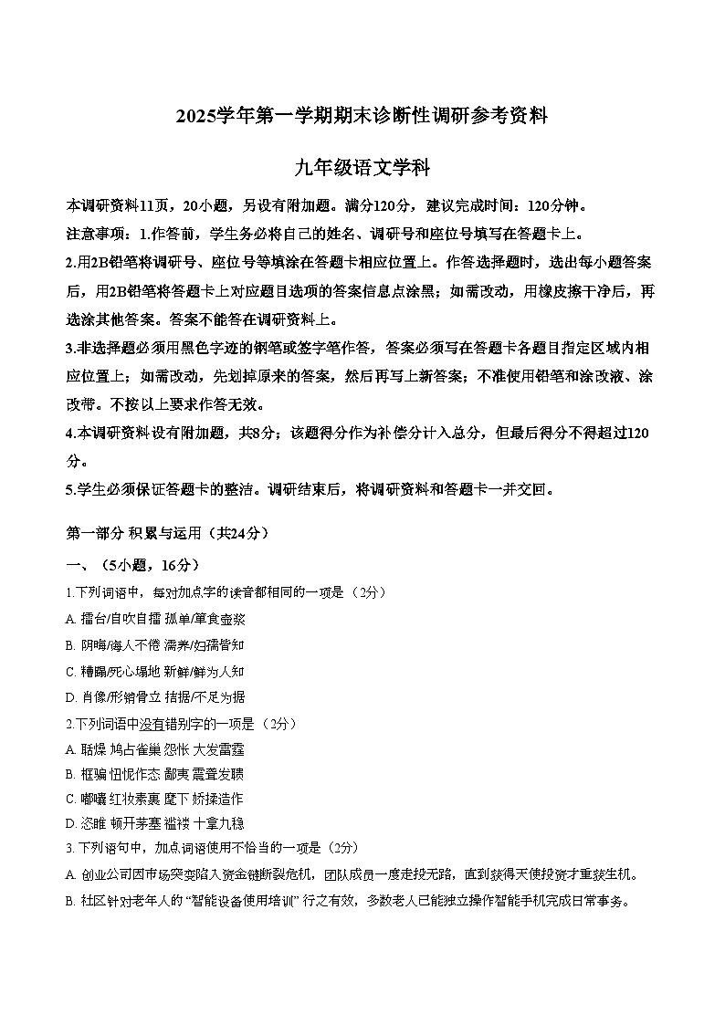 2025_2026学年广州市越秀区九年级上册语文期末试卷（文字版，含答案）第1页