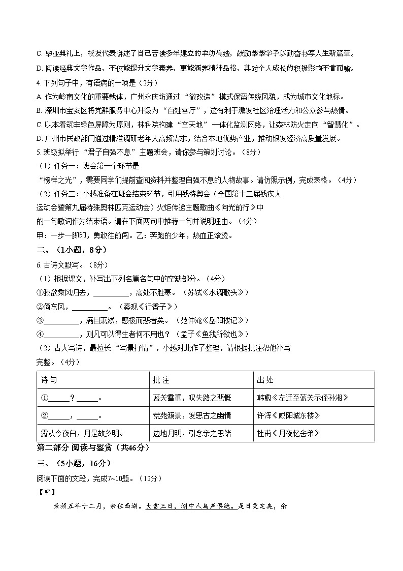 2025_2026学年广州市越秀区九年级上册语文期末试卷（文字版，含答案）第2页