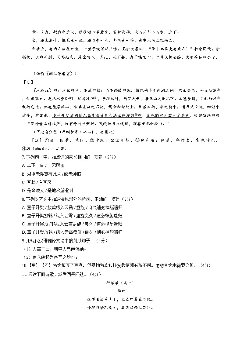 2025_2026学年广州市越秀区九年级上册语文期末试卷（文字版，含答案）第3页