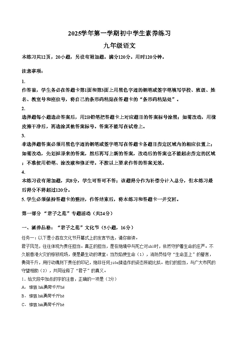 2025_2026学年广东省广州市荔湾区九年级上册语文期末试卷（文字版，含答案）第1页